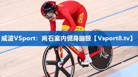 离石室内健身蹦极